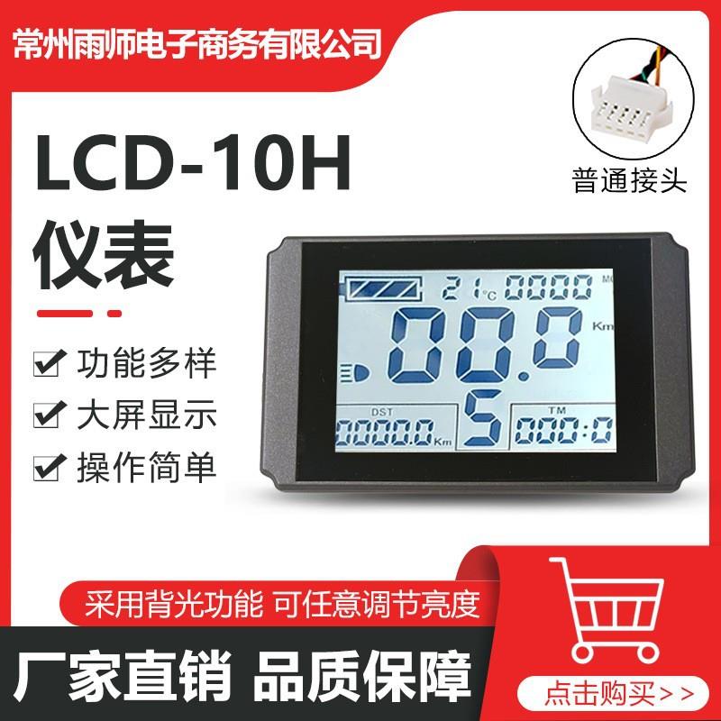 自行车锂电改装电动配用昆腾KT-LCD10H液晶仪表普通接头