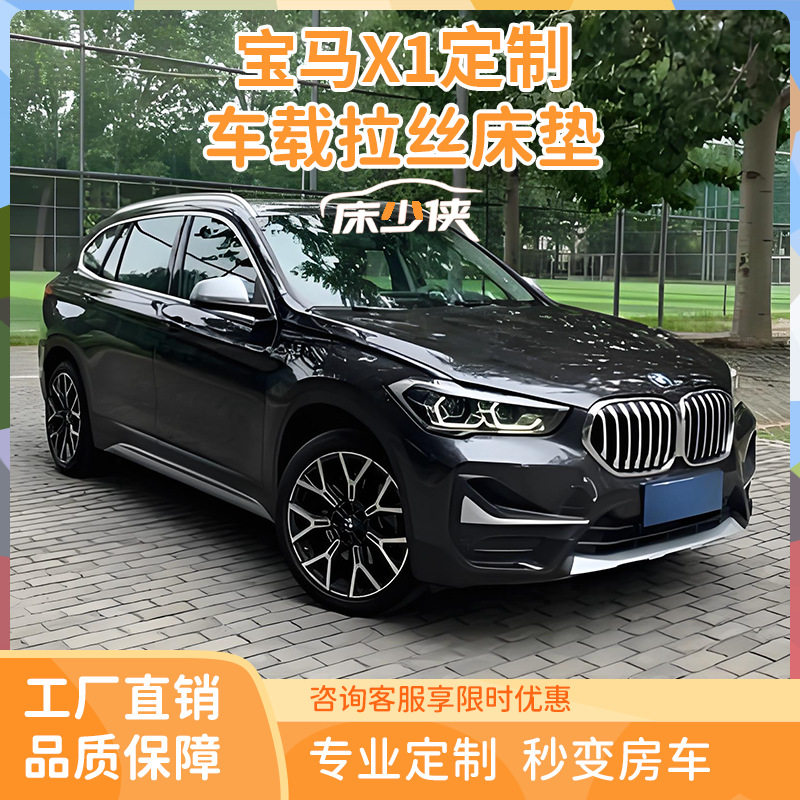 宝马X1后备箱车载拉丝充气床汽车旅行露营充气床后排午休加厚床垫