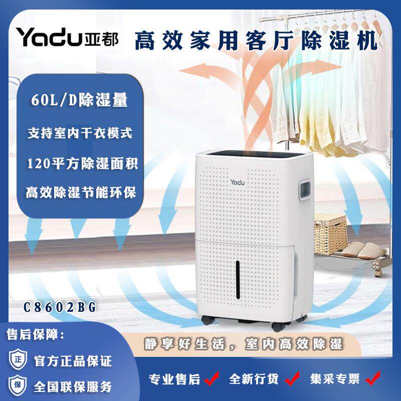 亚都YADU除湿机C8602BG抽湿机3L除湿量家用卧室客厅干燥器去湿
