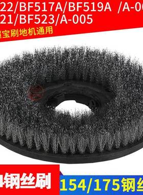多功能刷地机钢丝刷洗地刷175154地刷硬刷白云洁霸超宝