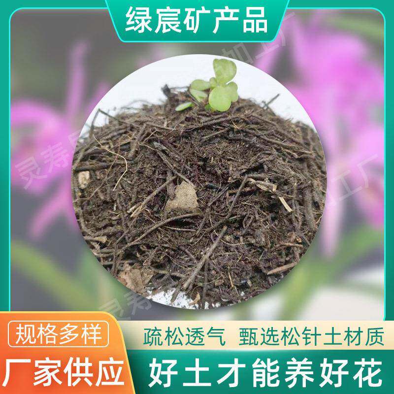 现货供应腐殖土营养土兰花松针土轻型腐叶土有机蔬菜种植土