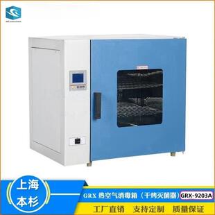 9203A热空气消毒箱不锈钢微电脑大屏数显干烤灭菌器 GRX