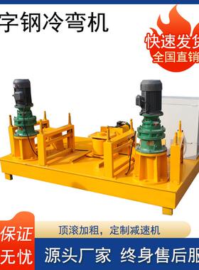 隧道数控液压250/300型工字钢冷弯机引水洞h型钢弯曲机圆管弯拱机