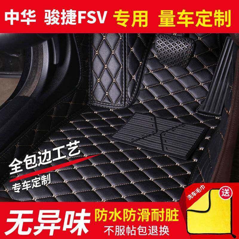 适用于中华骏捷FSV专用汽车脚垫防滑脚踏垫车用地垫包环保易清洗