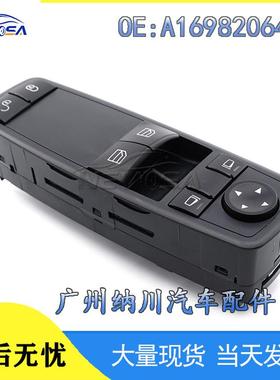 1698206410适用于梅赛德斯奔驰A170W245W169玻璃电动升降开关