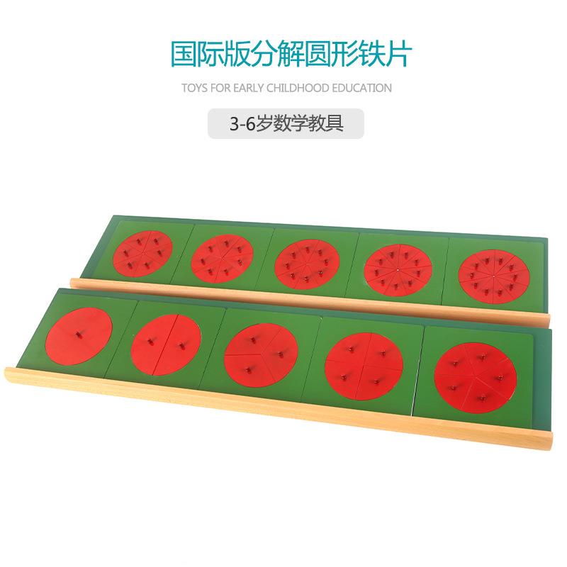 幼儿园蒙氏小学木制蒙特梭利数学教具铁制圆的分解圆形分数嵌板