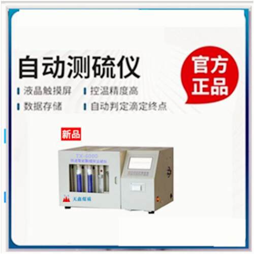 液晶触控测硫仪TX-3000C