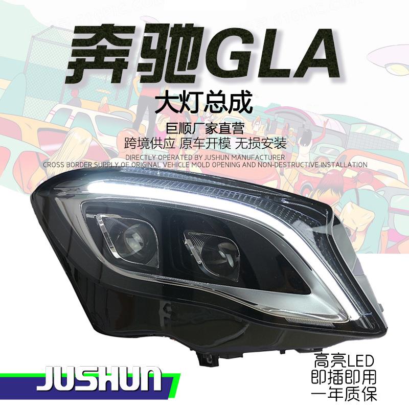 适用于15-19款奔驰GLA大灯总成改装低升高光导日行灯LED双光透镜
