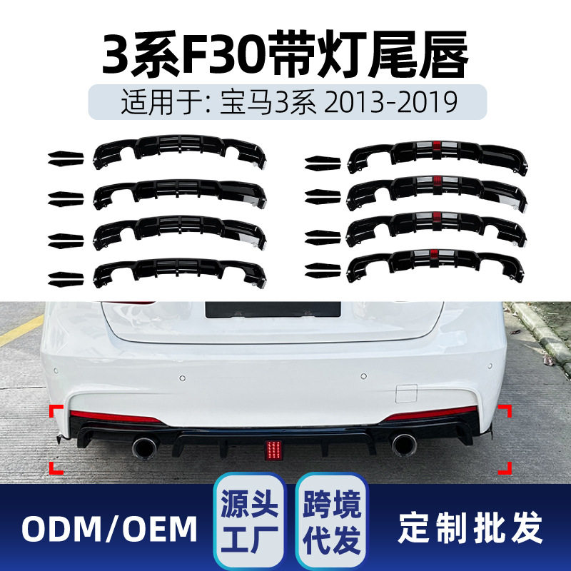 适用bmw宝马3系f30mt2013-2019mp款领航灯后唇尾唇扰流板改装