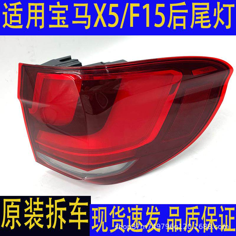 汽车配件适用14-18款宝马X5F15后尾灯总成LED防追尾灯拆车件