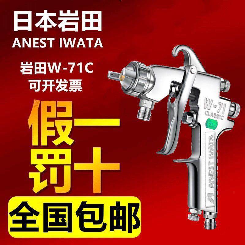 岩田喷枪W-71C气动家具面漆油漆喷漆枪上壶下壶喷抢