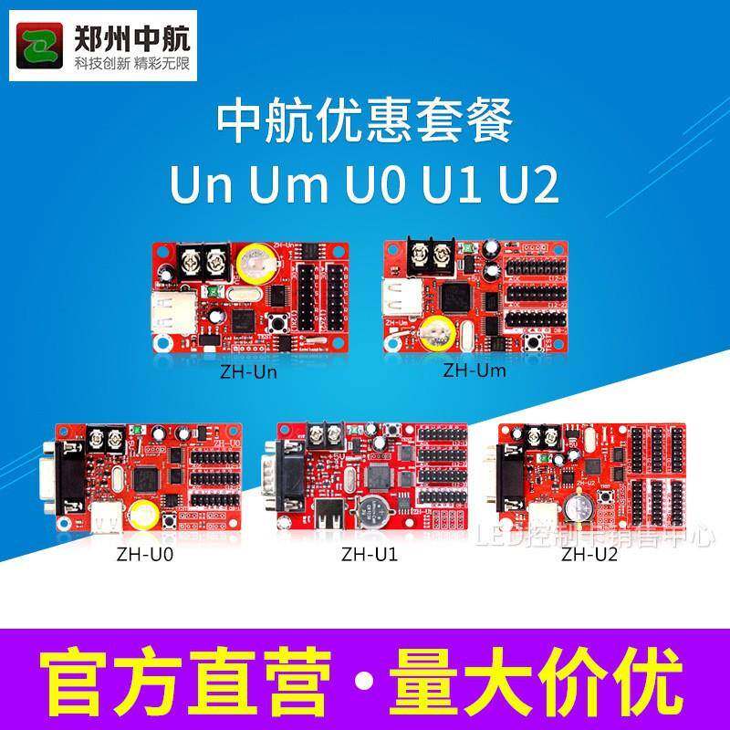 LED显示屏广告屏滚动屏中航UnUmU0U1U2走字屏控制卡优惠套餐