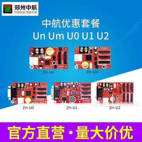 LED显示屏广告屏滚动屏中航UnUmU0U1U2走字屏控制卡优惠套餐