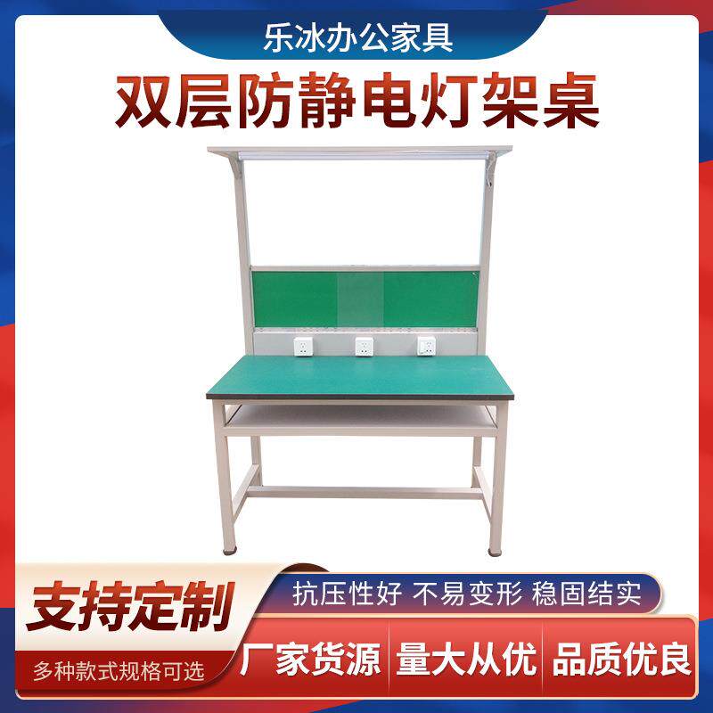 双层防静电工作台带灯架桌流水线操作台工厂工作桌装配维修台