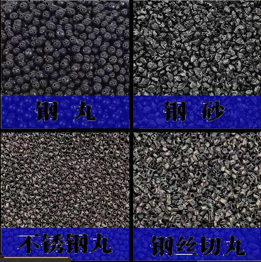 抛丸机钢丸钢砂不锈钢丸钢丝切丸强化合金铸钢丸抛光丸铁钢沙喷砂