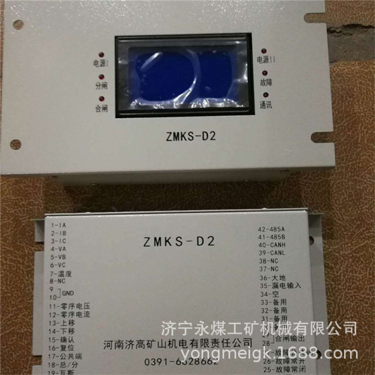ZMKS-D2保护器 矿用智能防爆保护装置