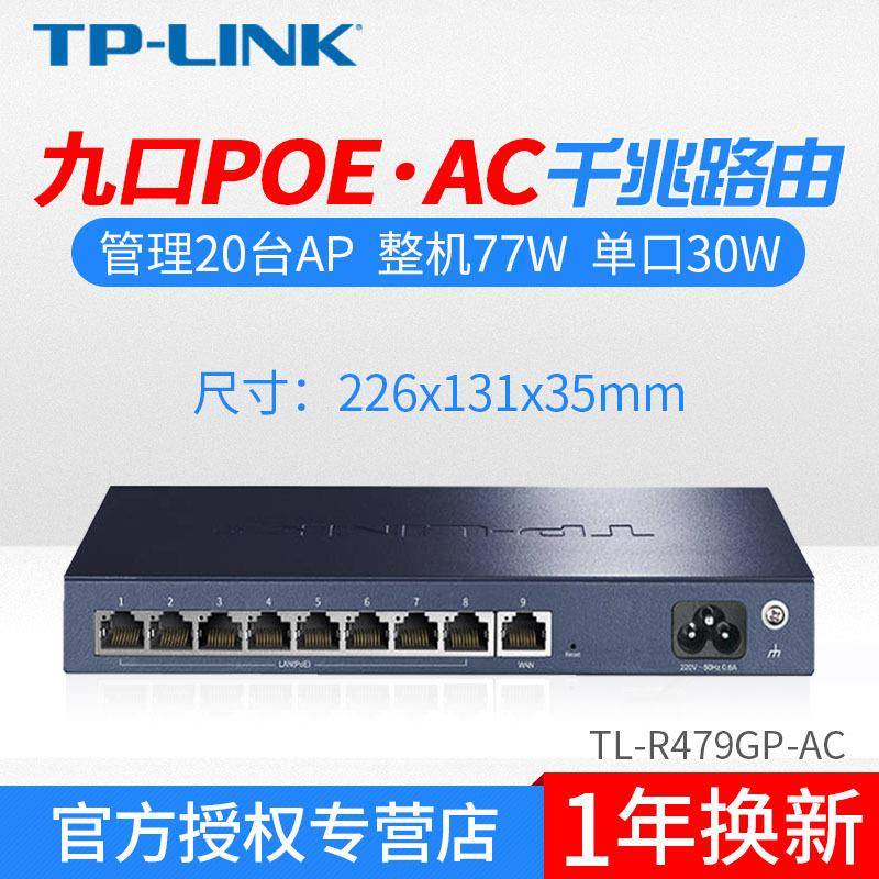 TP-LINKTL-R479GP-AC企业路由器POE/AC一体吸顶面板AP漫游控制器