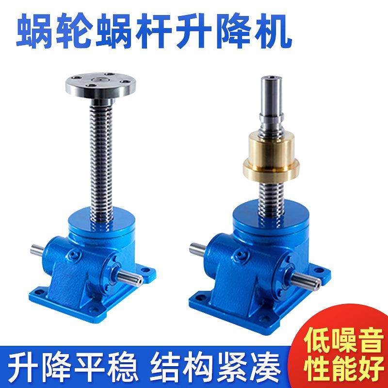 蜗轮蜗杆升降机SWL1T2.5T5T10TSWL1T2.5T5T10T电动手摇丝杠升降机