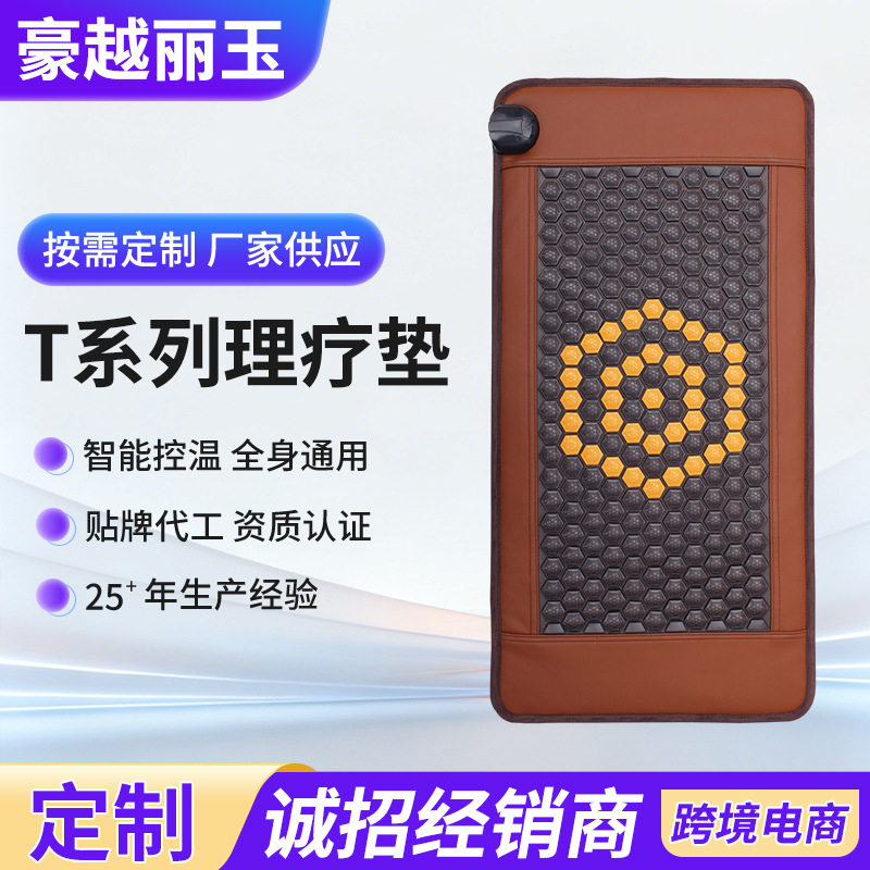 T系列理疗垫身体按摩垫托玛琳热石远红外脉冲电磁场加热坐垫腰垫