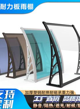 包邮透明PC耐力板户外雨棚露台遮阳棚门面遮雨篷塑钢支架雨棚雨搭