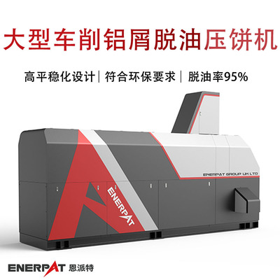 大型车削铝屑脱油压饼机器生产设备厂家多功能金属屑液压成型B