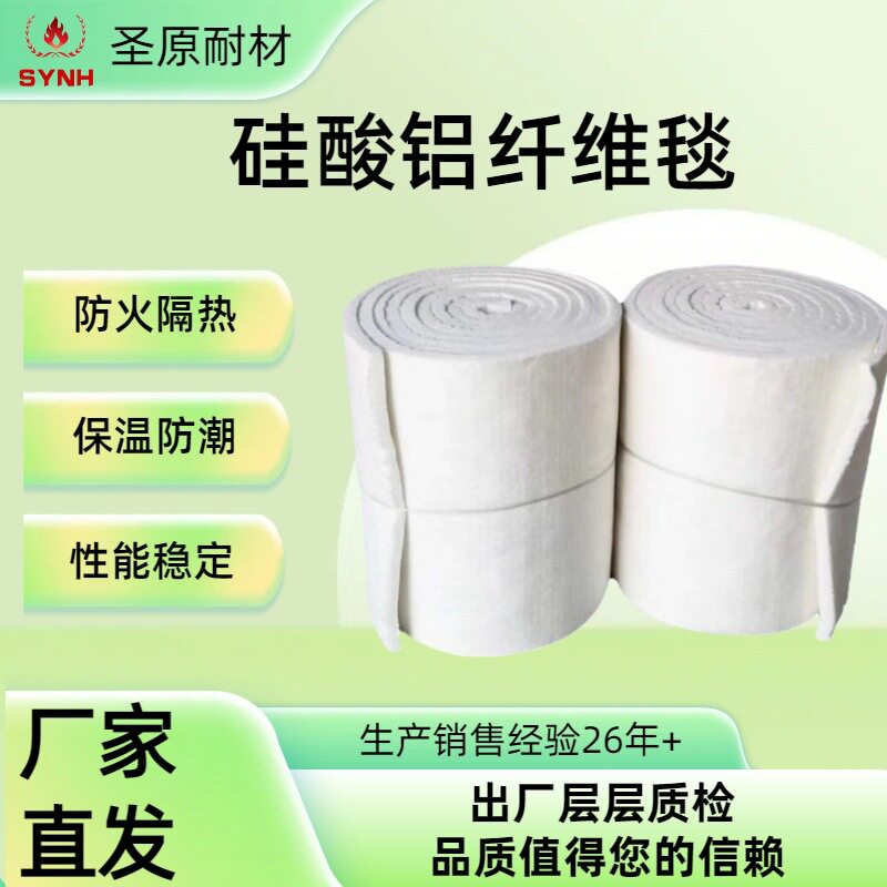 硅酸铝保温棉耐高温隔热硅酸铝针刺毯卷毯吸音降噪陶瓷纤维卷毯