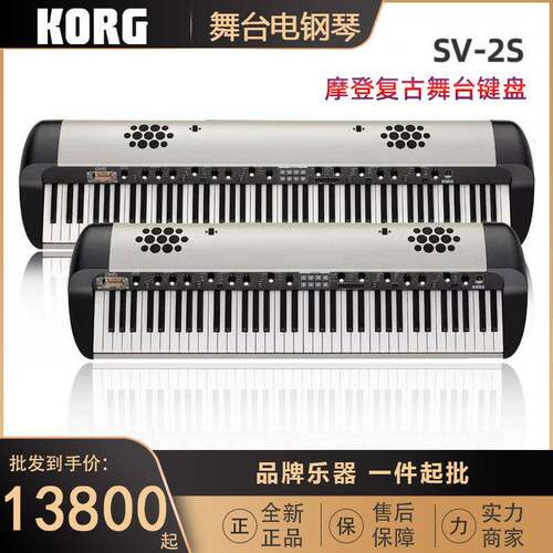 KORG科音SV-2S舞台电钢琴摩登复古舞台键盘电钢琴
