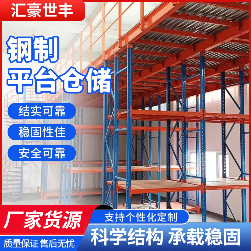 钢制平台货架阁楼物流仓库车间二层重型仓储多层可调重型货架