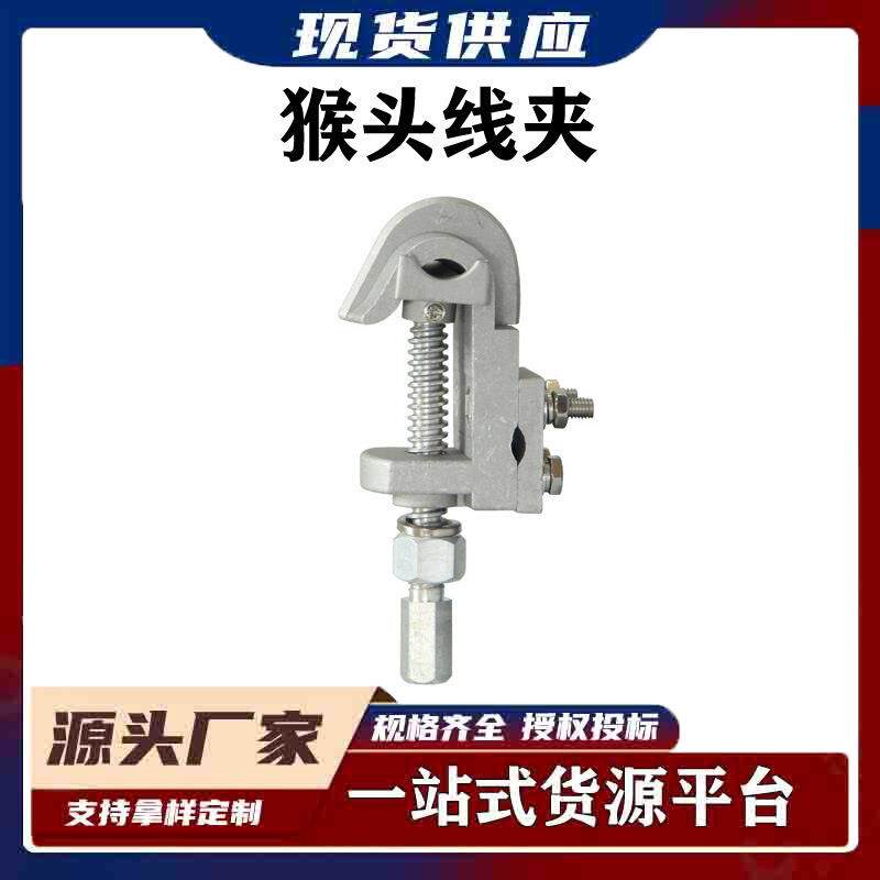 带电装卸线夹电力T型接火线夹猴头线夹带电作业线夹猴头线夹