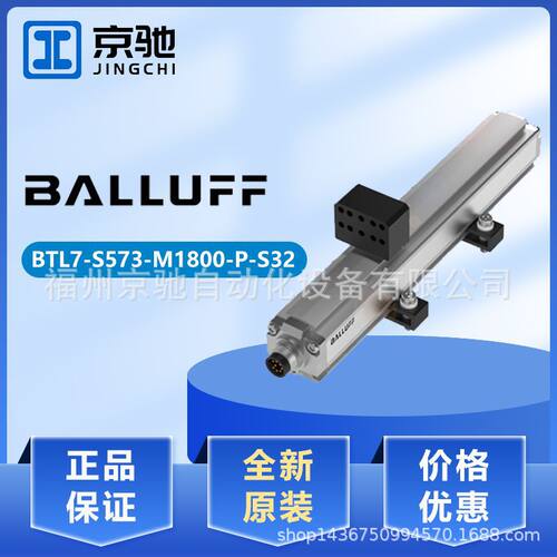 BTL7-S573-M1800-P-S32巴鲁夫德国BALLUFF磁致位置测量系统质保