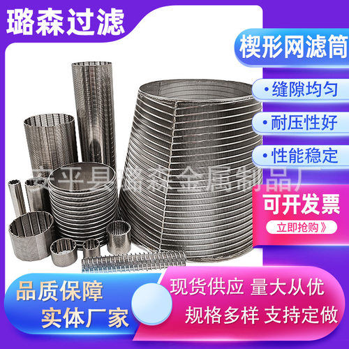 干湿分离机滤网矿筛网梯形丝缠绕滤网楔形网筛筒304不锈钢圆筒