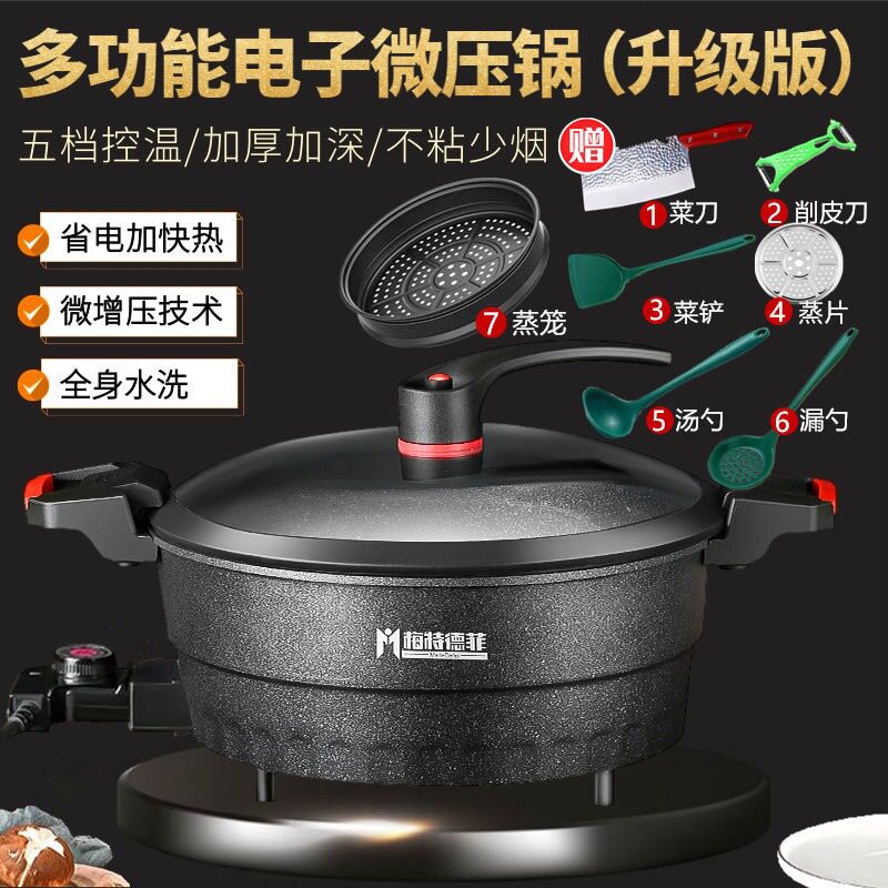 包邮不粘锅电炒锅家用炒锅多功能一体麦饭石微压锅蒸煮速