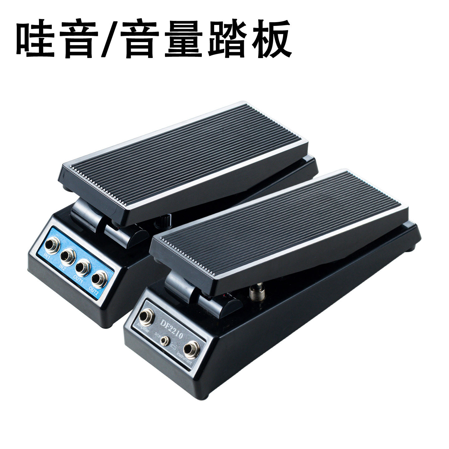WAH-WAH哇音踏板跨境静音音量踏板乐器配件效果器电吉他哇音踏板