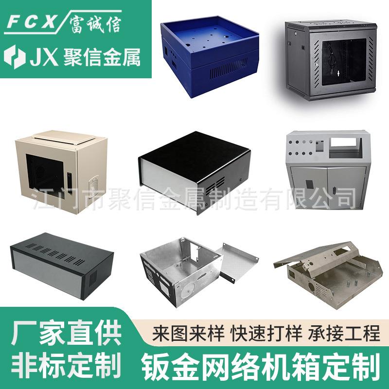网络机箱外壳配电柜外壳钣金加工钣金外壳冲压切割成型