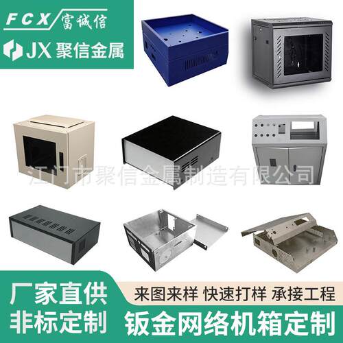 网络机箱外壳配电柜外壳钣金加工钣金外壳冲压切割成型
