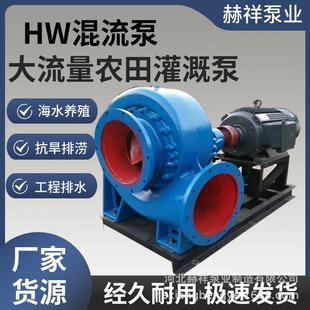 HW混流泵大流量大型柴油机抽水泵农用灌溉浇地离心泵排涝防汛泵车