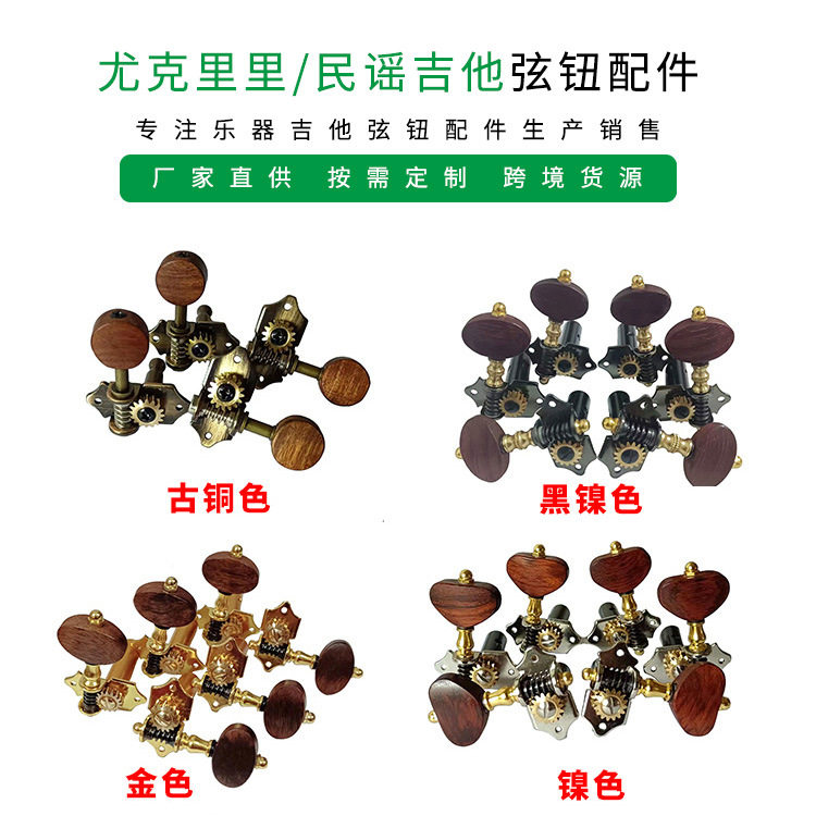 吉他弦钮民谣木吉他琴调钮弦准旋钮调弦钮弦器木头钮蛇纹