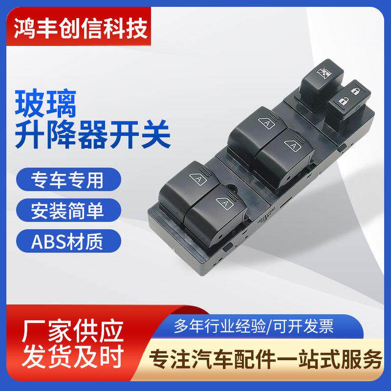 车窗升降控制器25401-1CA6AZN50C09-10款FX35玻璃车窗升降控制