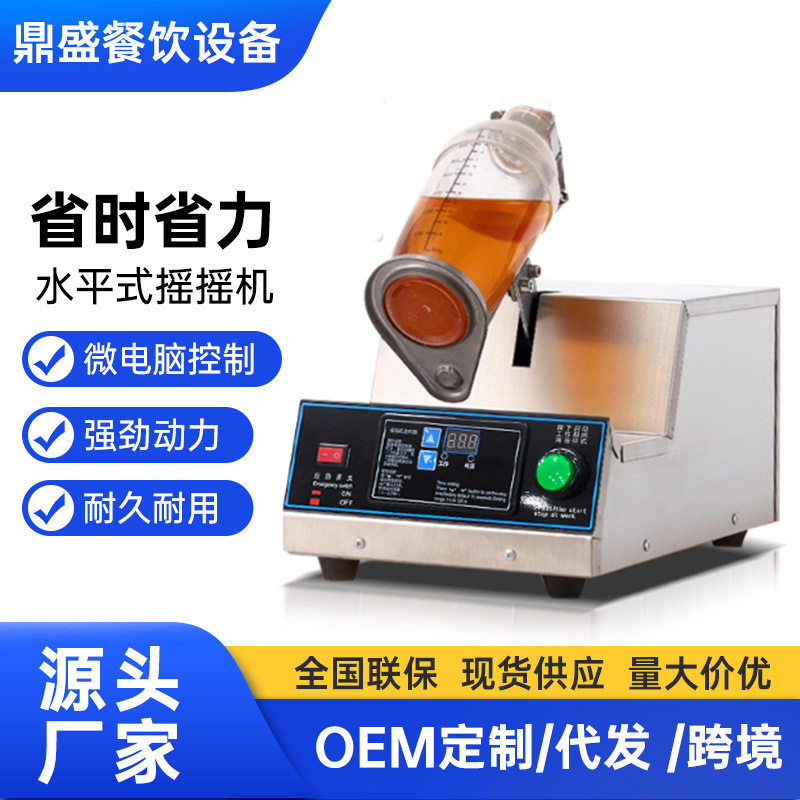 摇摇机商用全自动奶茶设备摇匀机单头智能触屏摇匀机雪克杯机