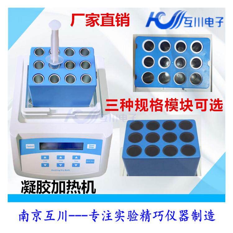 PRP凝胶加热机PPP血清加热机凝胶恒温孵育器自体血清加热机