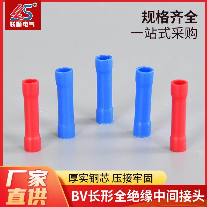 联顺BV系列长形管型全绝缘中间接头冷压接线端子绝缘护套连接器