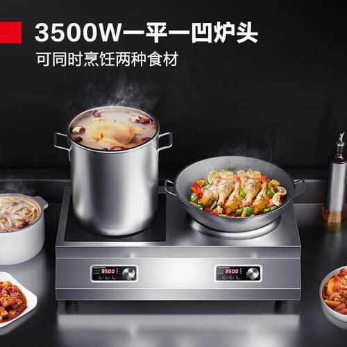 商用电磁炉3500W平面凹面双头炉灶台式双灶电磁灶一平一凹IH-TC