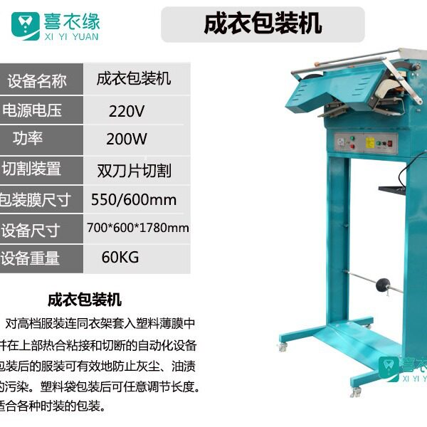 干洗店包装机衣物打包机干洗成衣立体包装机用通用包装膜打包衣服