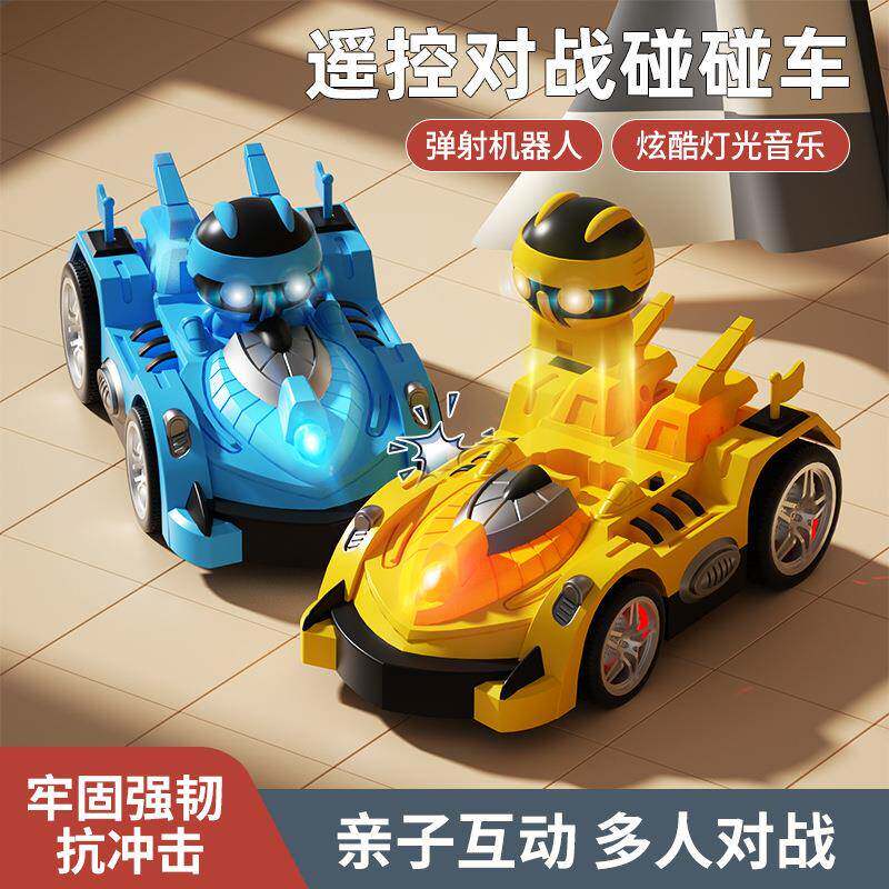 遥控碰碰车2.4G对战卡丁车亲子互动可弹射对战机器人玩具