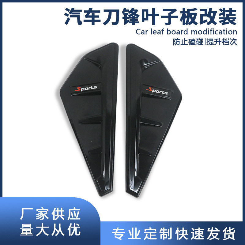 热销通用汽车侧鲨鱼腮叶子板出风口装饰侧挡泥板通风口外部配件