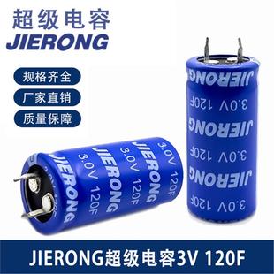 3V120F22X45捷容超级电容汽车锂离子法拉电容长循环次数大容量