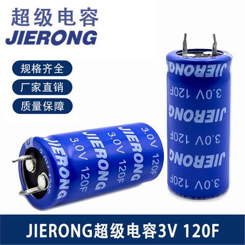 3V120F22X45捷容超级电容汽车锂离子法拉电容长循环次数大容量