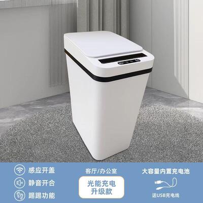 创意光能USB双充智能感应垃圾桶家用客厅厨房电动收纳脚踢打LOGO