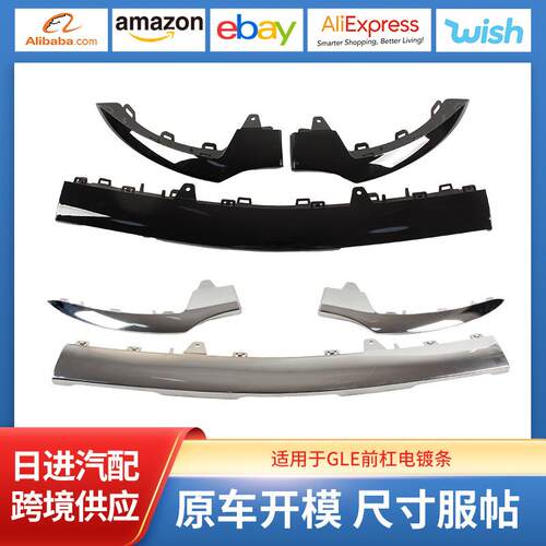 适用于奔驰GLEW166前杠电镀条W292-2928855822、0300、0400前保险