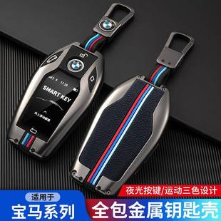 宝马x5液晶屏钥匙套包专用x6新x7 五系车X1X2X3X4新3系GT金属壳扣